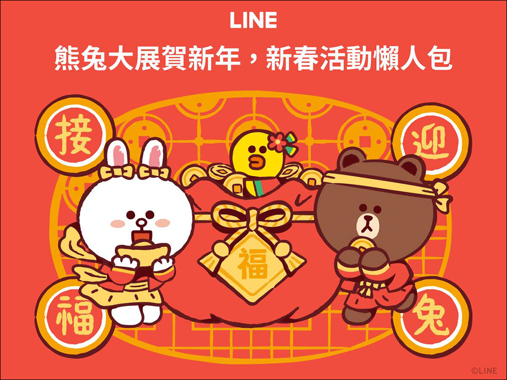 LINE 兔年新春活動懶人包，優惠好康拿不完，還有機會獲得 iPhone 14 或機票！ - 電腦王阿達