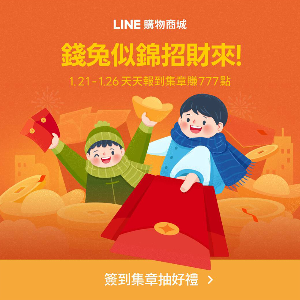 LINE 兔年新春活動懶人包，優惠好康拿不完，還有機會獲得 iPhone 14 或機票！ - 電腦王阿達