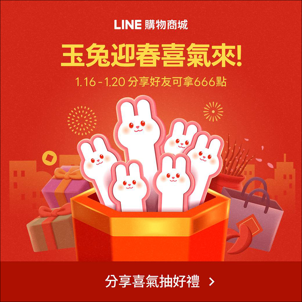 LINE 兔年新春活動懶人包，優惠好康拿不完，還有機會獲得 iPhone 14 或機票！ - 電腦王阿達