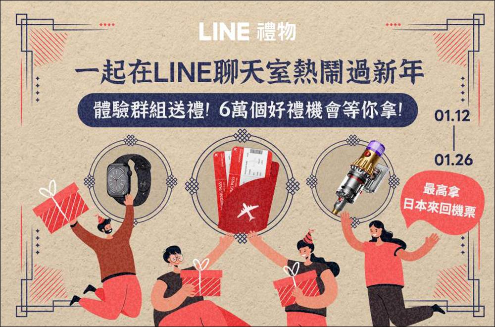 LINE 兔年新春活動懶人包，優惠好康拿不完，還有機會獲得 iPhone 14 或機票！ - 電腦王阿達