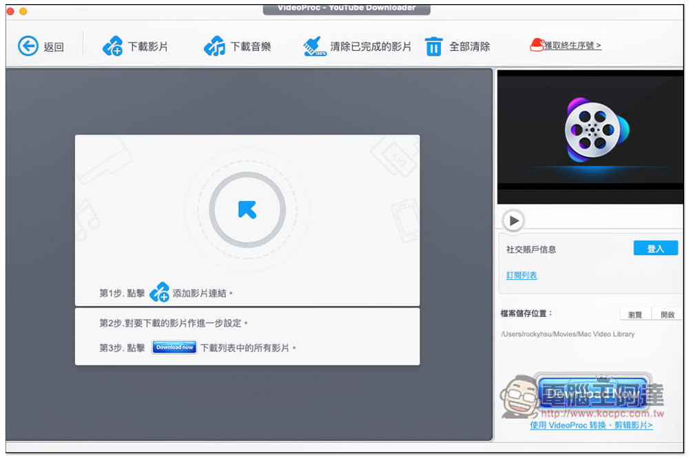 VideoProc 限免！可下載超過 1000 網站影片和音樂、內建影音轉檔、螢幕錄影的全能軟體（Win / Mac） - 電腦王阿達