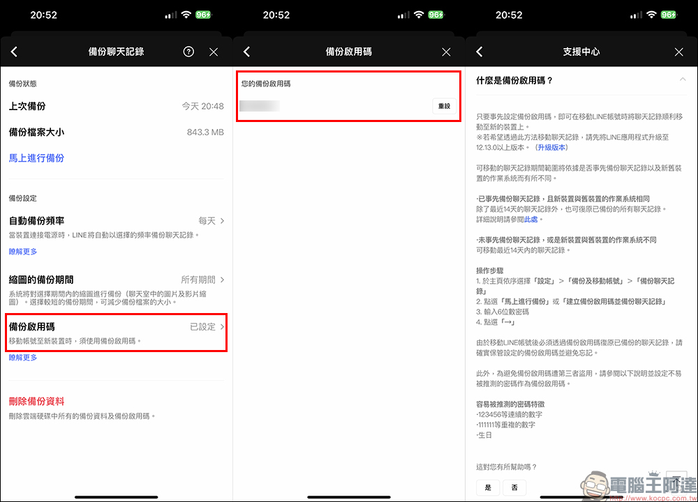 LINE 13.0.0 版本更新：聊天記錄備份功能新增可「指定縮圖備份期間」選項 - 電腦王阿達