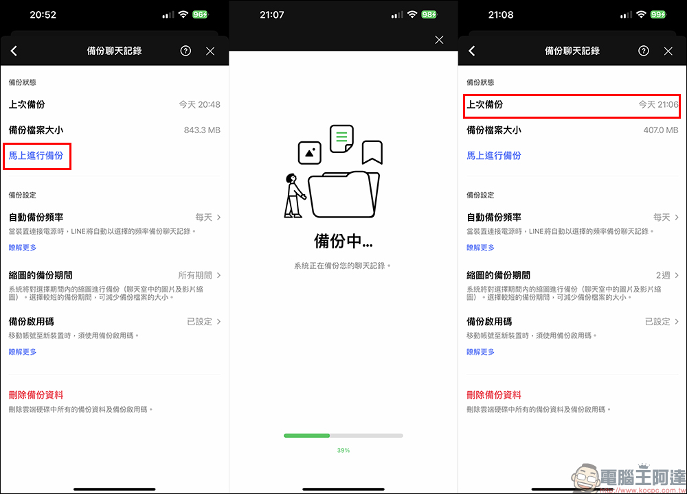 LINE 13.0.0 版本更新：聊天記錄備份功能新增可「指定縮圖備份期間」選項 - 電腦王阿達