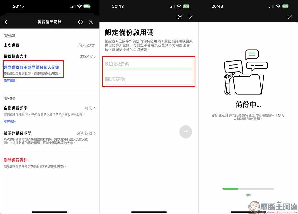 LINE 13.0.0 版本更新：聊天記錄備份功能新增可「指定縮圖備份期間」選項 - 電腦王阿達