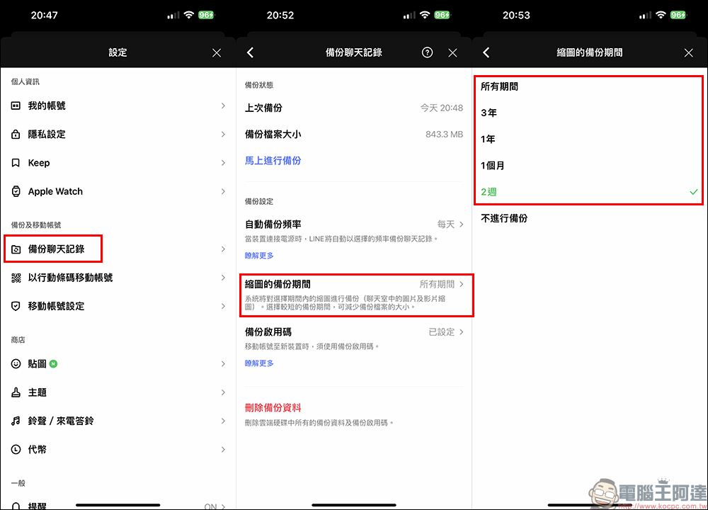 LINE 13.0.0 版本更新：聊天記錄備份功能新增可「指定縮圖備份期間」選項 - 電腦王阿達