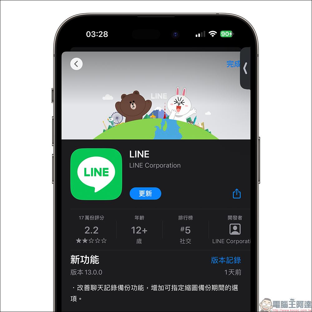 LINE 13.0.0 版本更新：聊天記錄備份功能新增可「指定縮圖備份期間」選項 - 電腦王阿達