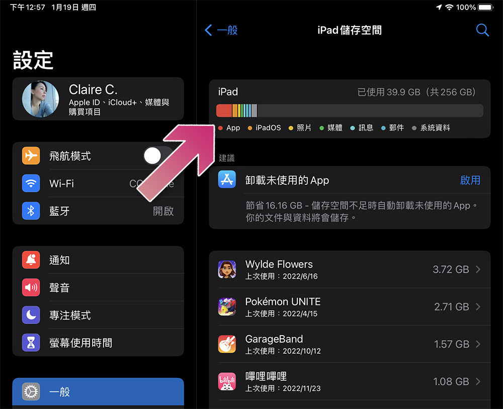如何釋放 iPad 上有限的儲存空間？ - 電腦王阿達