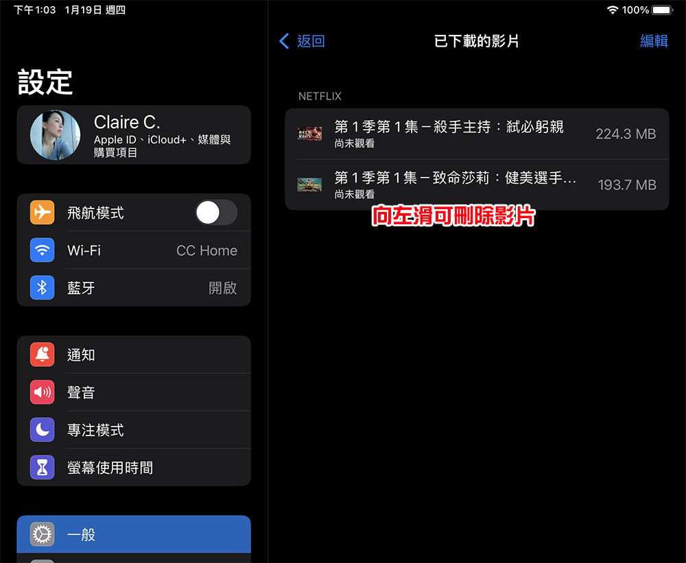 如何釋放 iPad 上有限的儲存空間？ - 電腦王阿達