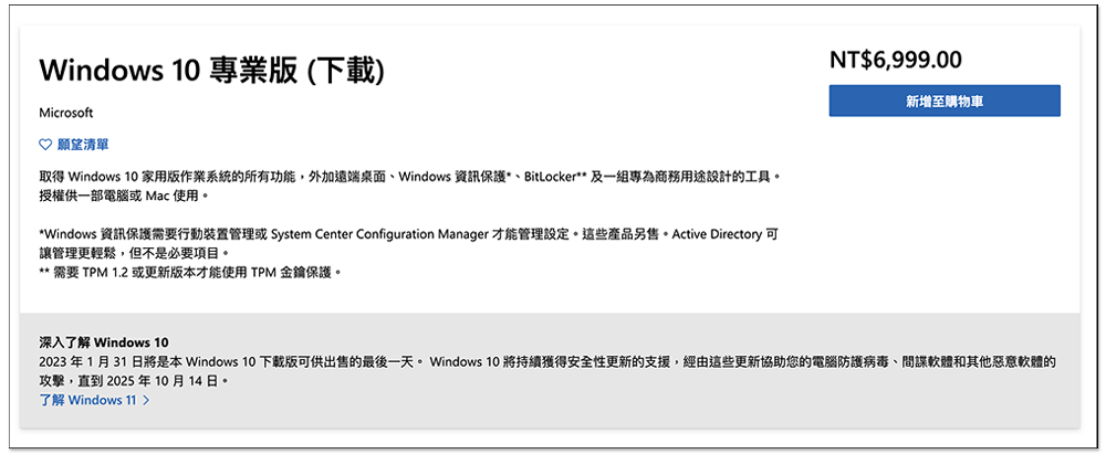 微軟將於本月底停止販售 Windows 10 的序號，專業版、家用版都是 - 電腦王阿達