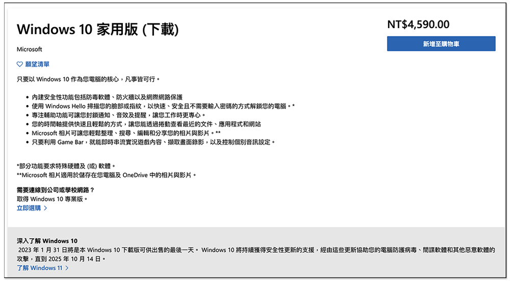 微軟將於本月底停止販售 Windows 10 的序號，專業版、家用版都是 - 電腦王阿達