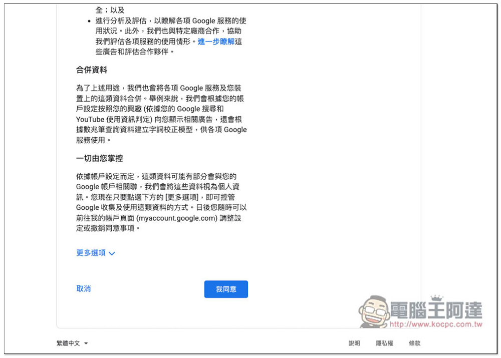 小技巧，教你註冊 Google 帳號如何不需要手機電話號碼驗證 - 電腦王阿達