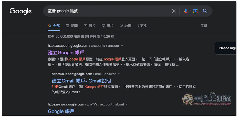 小技巧，教你註冊 Google 帳號如何不需要手機電話號碼驗證 - 電腦王阿達