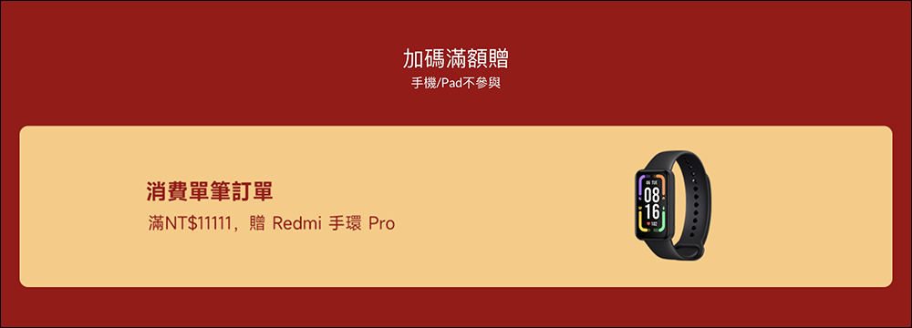 2023 小米春節不打烊，超值紅包領不停！優惠活動懶人包 - 電腦王阿達