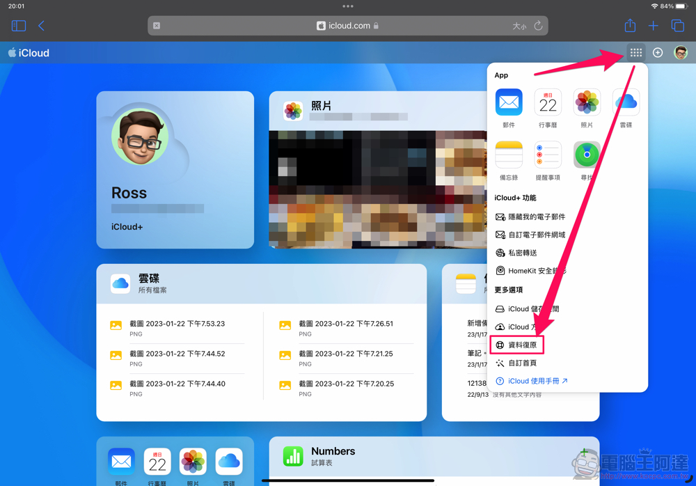 想搶救 iPhone 失手刪除的 iCloud 雲碟檔案？想找 App 備份過的資料？這篇也許是你的救命秘笈喔！ - 電腦王阿達