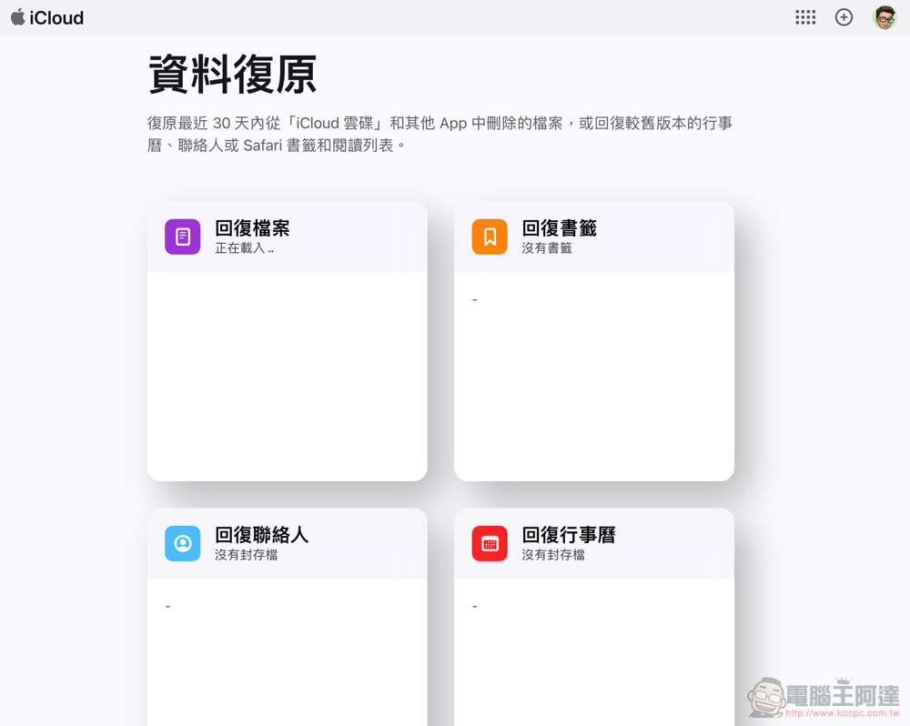 想搶救 iPhone 失手刪除的 iCloud 雲碟檔案？想找 App 備份過的資料？這篇也許是你的救命秘笈喔！ - 電腦王阿達