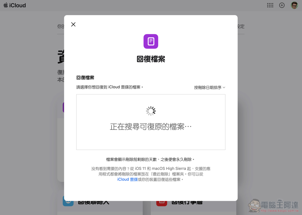 想搶救 iPhone 失手刪除的 iCloud 雲碟檔案？想找 App 備份過的資料？這篇也許是你的救命秘笈喔！ - 電腦王阿達