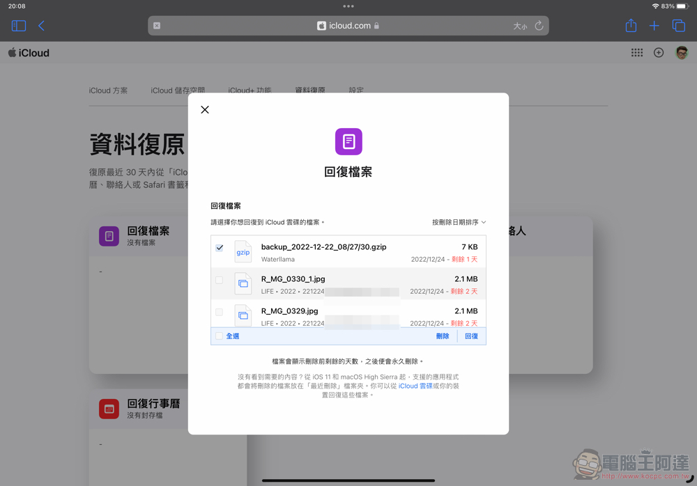 想搶救 iPhone 失手刪除的 iCloud 雲碟檔案？想找 App 備份過的資料？這篇也許是你的救命秘笈喔！ - 電腦王阿達