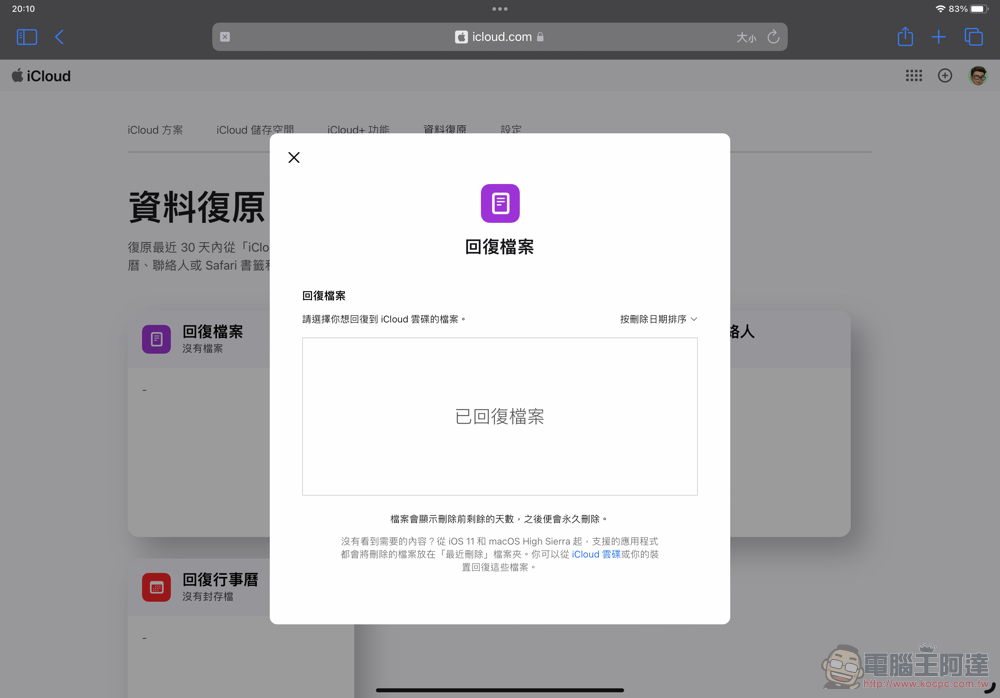 想搶救 iPhone 失手刪除的 iCloud 雲碟檔案？想找 App 備份過的資料？這篇也許是你的救命秘笈喔！ - 電腦王阿達