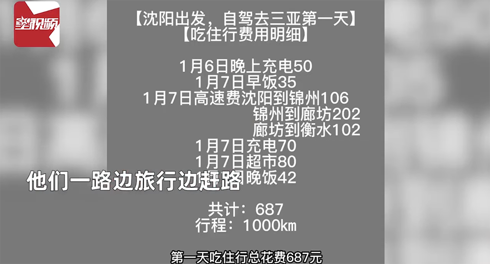 中國東北夫妻分享開電動車到三亞旅行，累計 2700 多公里充電費僅 2400 台幣 - 電腦王阿達