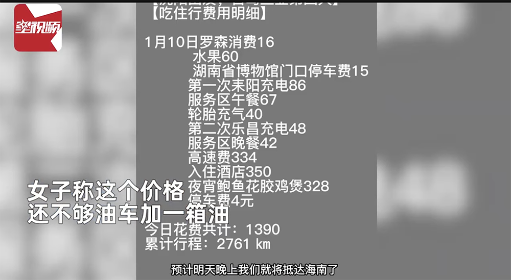 中國東北夫妻分享開電動車到三亞旅行，累計 2700 多公里充電費僅 2400 台幣 - 電腦王阿達