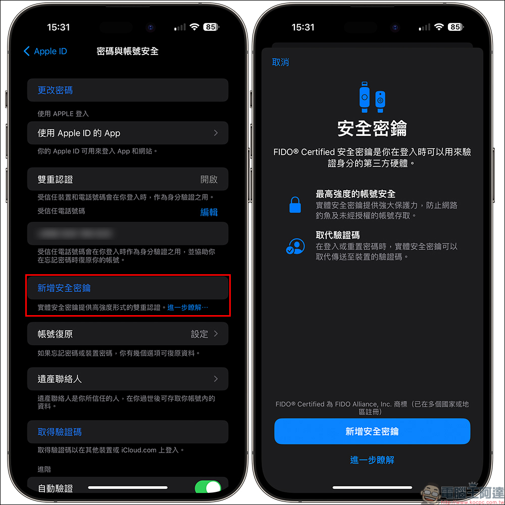 iOS 16.3 正式版更新釋出：全新 8 項更新重點整理（同場加映：watchOS 9 與 iPadOS 16.3 更新） - 電腦王阿達