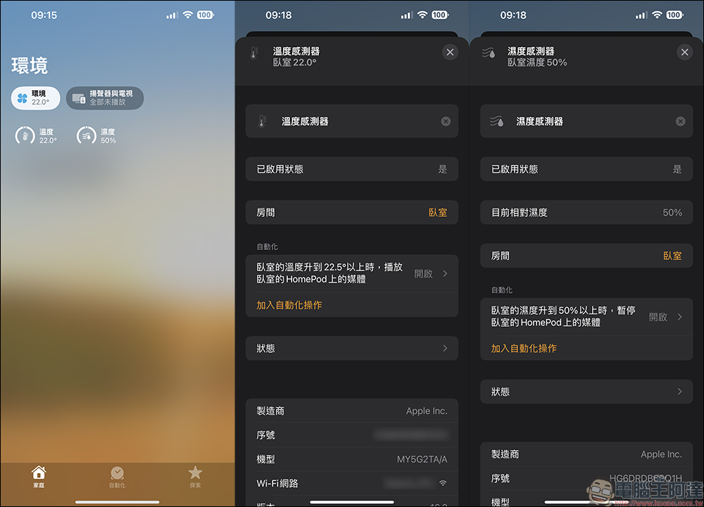 HomePod mini 溫度和濕度感測功能怎麼用？啟用與查詢教學（需更新至 HomePod 16.3 版本） - 電腦王阿達