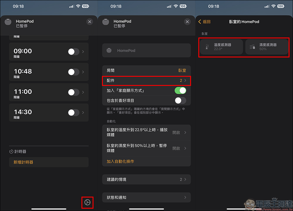 HomePod mini 溫度和濕度感測功能怎麼用？啟用與查詢教學（需更新至 HomePod 16.3 版本） - 電腦王阿達