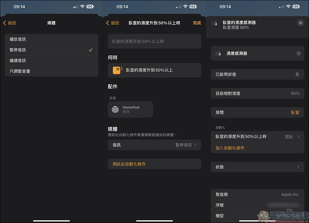 HomePod mini 溫度和濕度感測功能怎麼用？啟用與查詢教學（需更新至 HomePod 16.3 版本） - 電腦王阿達