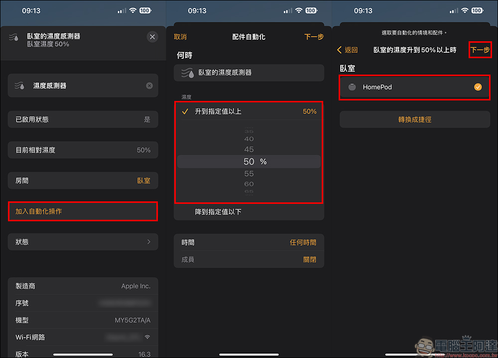HomePod mini 溫度和濕度感測功能怎麼用？啟用與查詢教學（需更新至 HomePod 16.3 版本） - 電腦王阿達