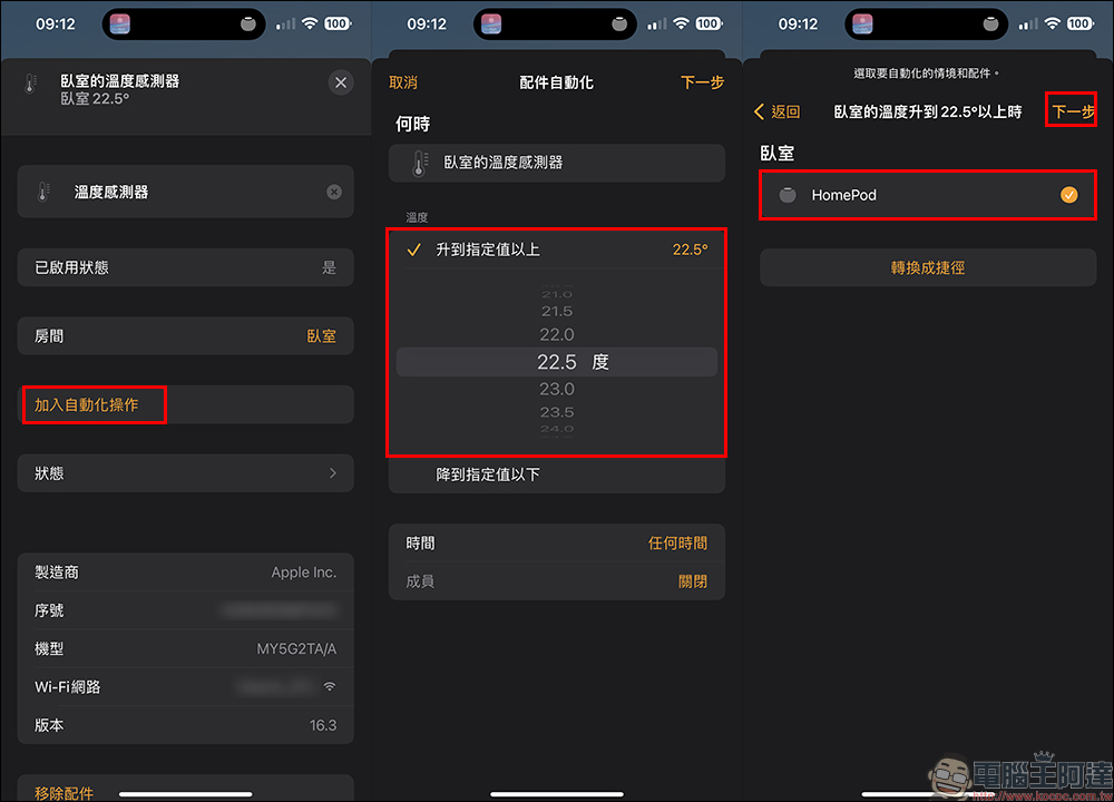 HomePod mini 溫度和濕度感測功能怎麼用？啟用與查詢教學（需更新至 HomePod 16.3 版本） - 電腦王阿達