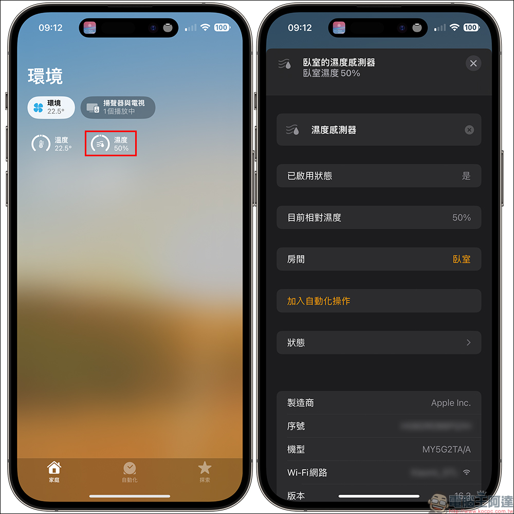 HomePod mini 溫度和濕度感測功能怎麼用？啟用與查詢教學（需更新至 HomePod 16.3 版本） - 電腦王阿達