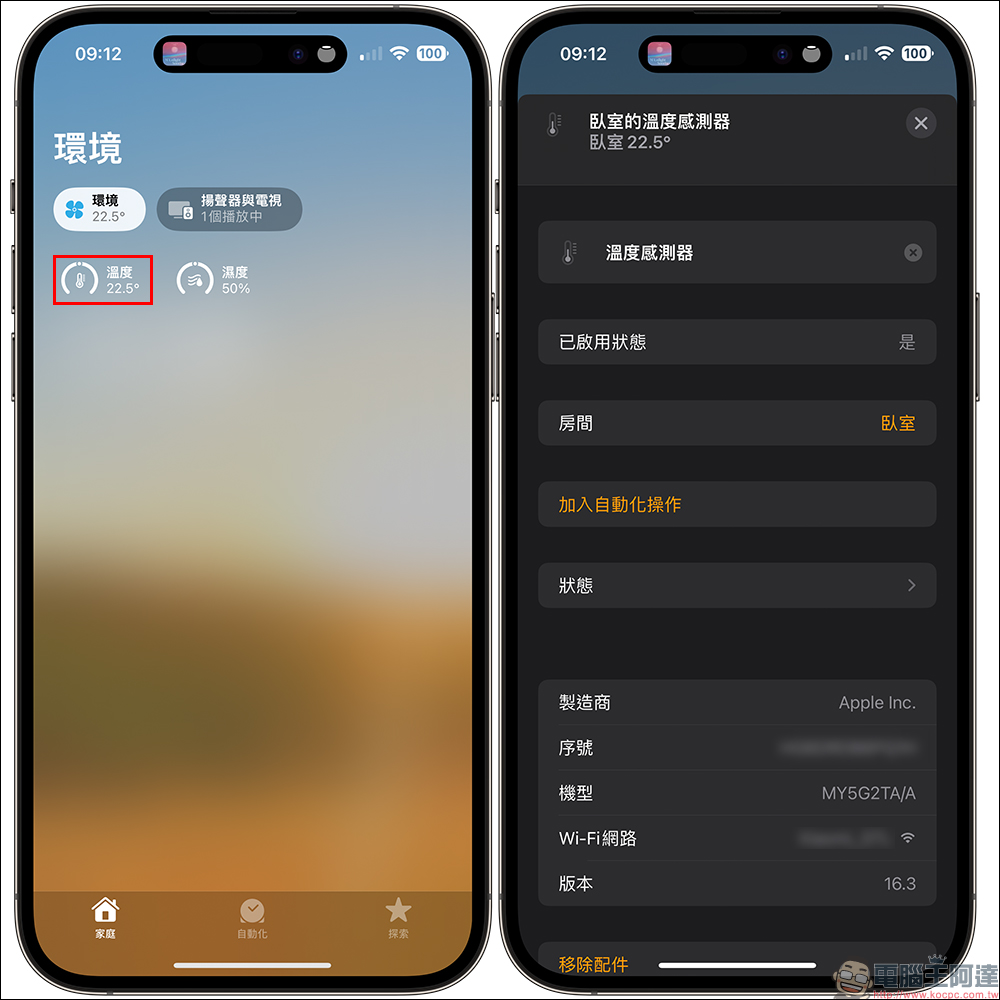 HomePod mini 溫度和濕度感測功能怎麼用？啟用與查詢教學（需更新至 HomePod 16.3 版本） - 電腦王阿達