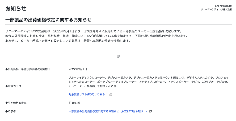 日本 Sony 宣佈下個月調漲數百款產品的價格 ，平均漲幅達 14% - 電腦王阿達