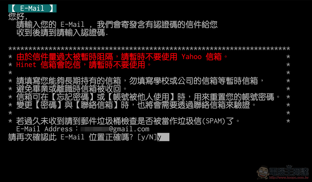 BePTT、JPTT 等手機版 PTT 批踢踢突然無法登入？本篇教你怎麼補上聯絡信箱必須資訊，鄉民們快跟上！ - 電腦王阿達