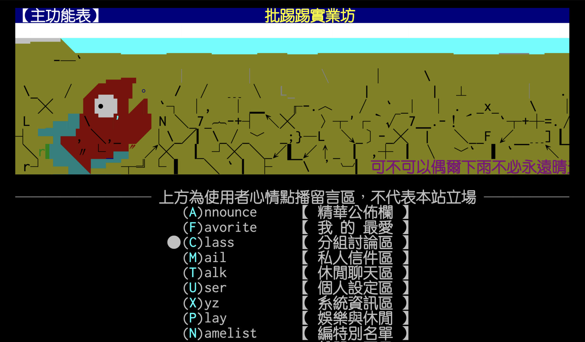 BePTT、JPTT 等手機版 PTT 批踢踢突然無法登入？本篇教你怎麼補上聯絡信箱必須資訊，鄉民們快跟上！ - 電腦王阿達