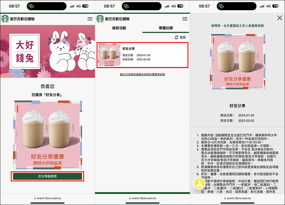 星巴克「大好錢兔 每日咖啡運勢抽籤 」數位體驗，飲料買一送一最長 17 天 - 電腦王阿達