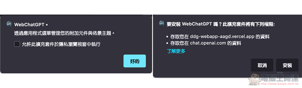 突破 ChatGPT 資料檢索時間限制！教你如何破解 OpenAI 強大人工智慧搜尋即時新知 - 電腦王阿達