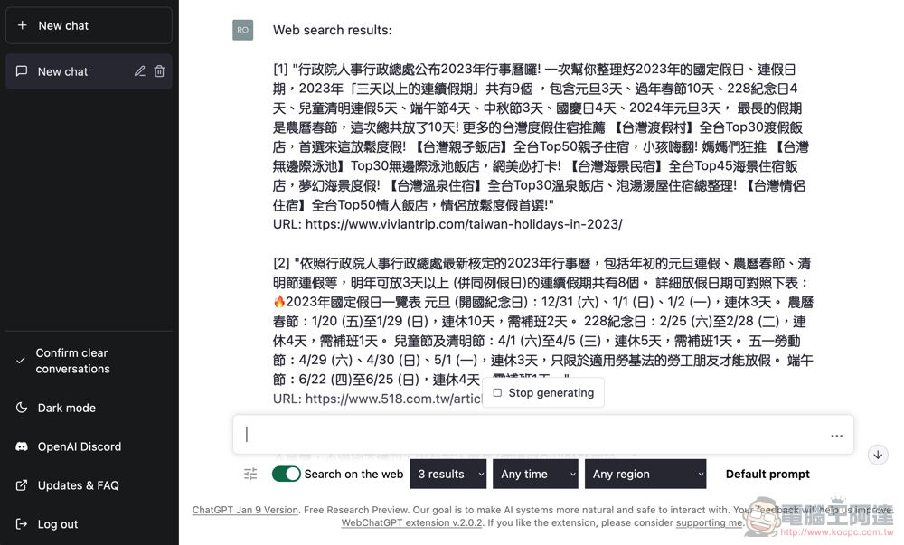 突破 ChatGPT 資料檢索時間限制！教你如何破解 OpenAI 強大人工智慧搜尋即時新知 - 電腦王阿達