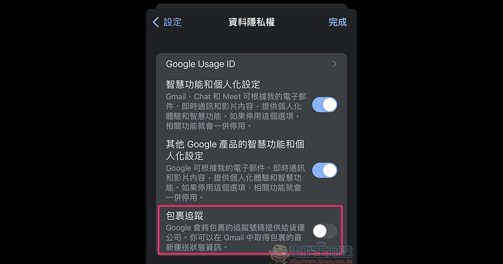 超方便！教你如何啟用 Gmail app 內建的包裹追蹤功能 - 電腦王阿達