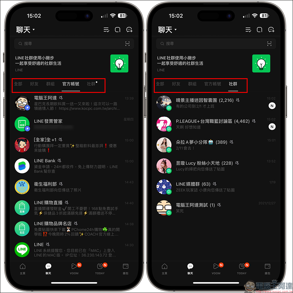 LINE 開工必備功能精選，幫助各位快速步入工作軌道 - 電腦王阿達