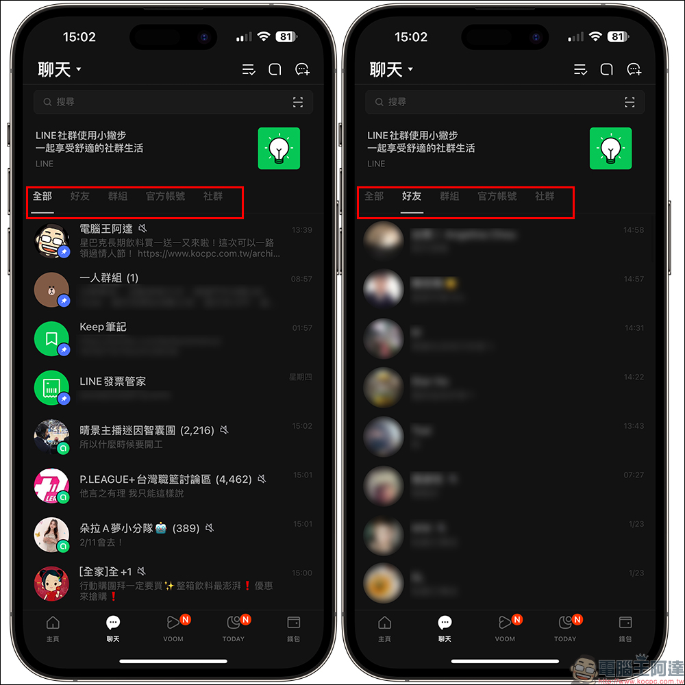 LINE 開工必備功能精選，幫助各位快速步入工作軌道 - 電腦王阿達