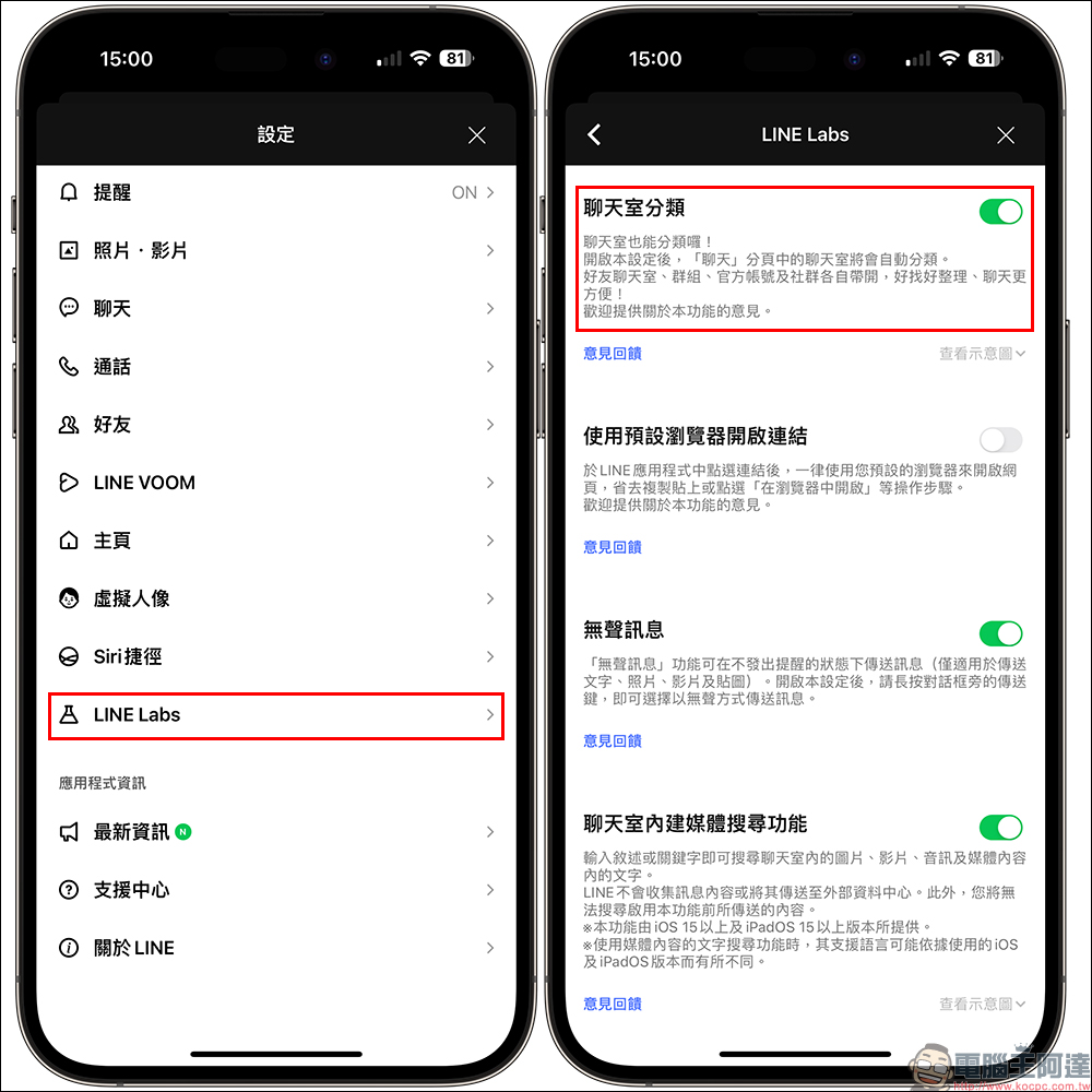 LINE 開工必備功能精選，幫助各位快速步入工作軌道 - 電腦王阿達