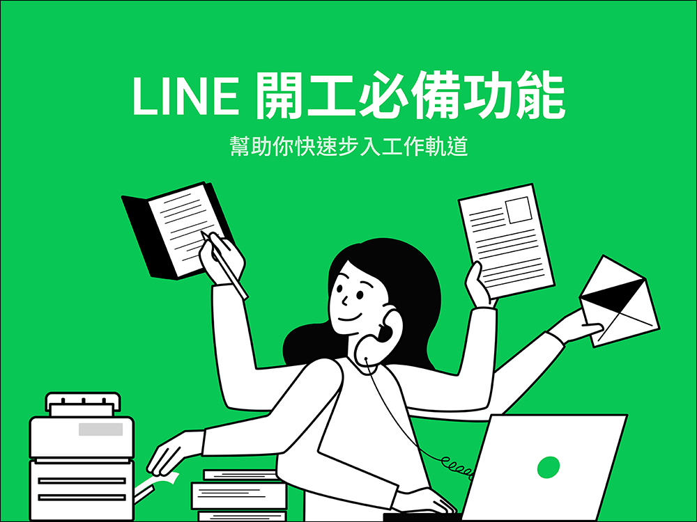 LINE 開工必備功能精選，幫助各位快速步入工作軌道 - 電腦王阿達