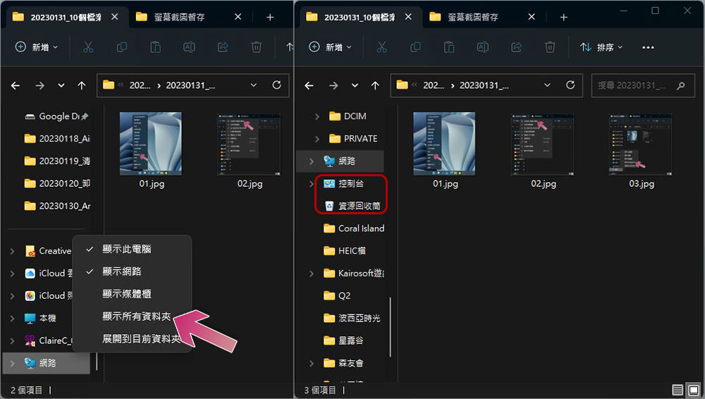 Windows 檔案總管必學的 10 個實用功能 - 電腦王阿達