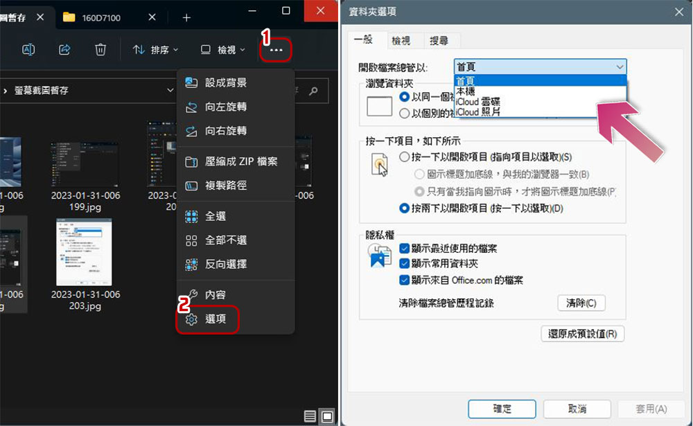 Windows 檔案總管必學的 10 個實用功能 - 電腦王阿達