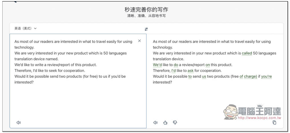 DeepL Write 透過 AI 幫你修正語法、標點錯誤，改寫更清晰準確的句子（支援英文 / 德文） - 電腦王阿達