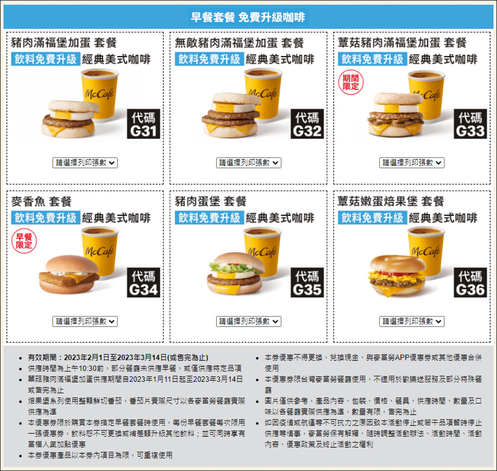 麥當勞玉兔迎春優惠券，現省$2869起餐餐省翻天！ - 電腦王阿達