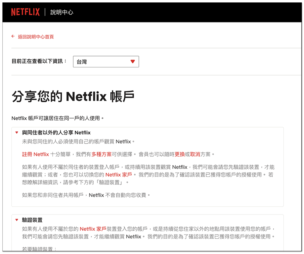 Netflix 開始打擊「帳號密碼共享」！最新 4 個國家名單、收費機制出爐 - 電腦王阿達