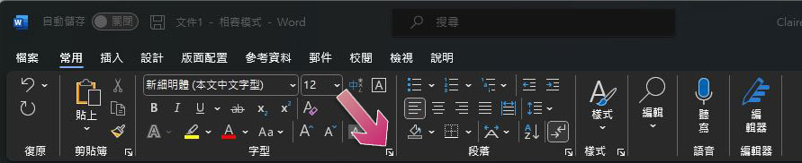 8 個 Microsoft Word 小技巧，幫你打造專業感十足的文件 - 電腦王阿達