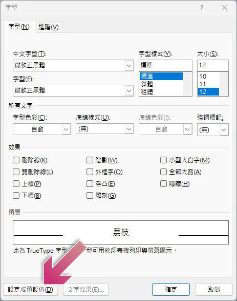 8 個 Microsoft Word 小技巧，幫你打造專業感十足的文件 - 電腦王阿達